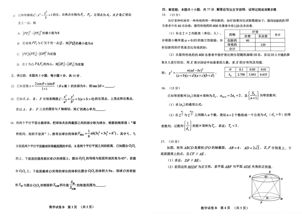 2024年广州市高三二模各科试卷及答案汇总（九科全）