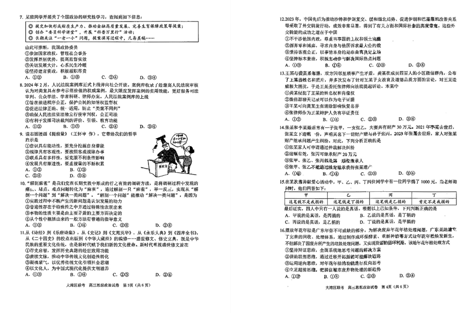 2024广东大湾区高三二模试卷及答案汇总（九科全）