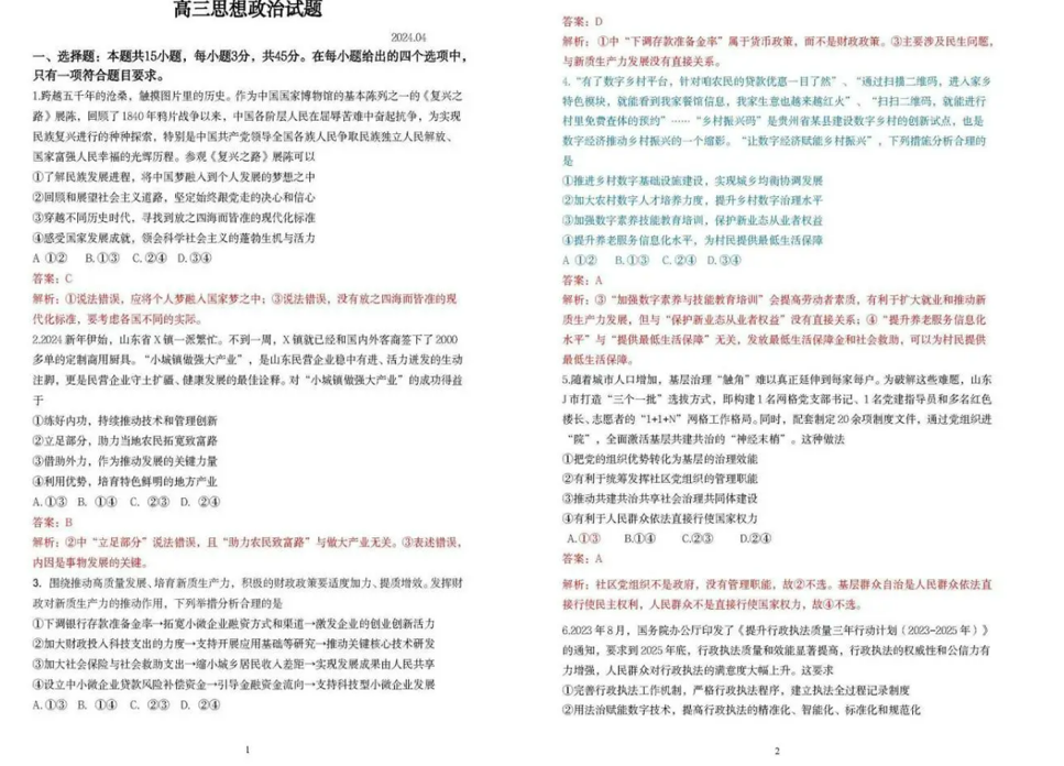 2024年山东济南二模各科试卷及答案汇总（九科全）