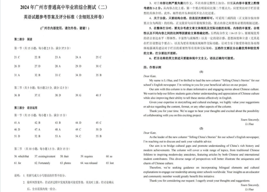 2024广东广州市高三二模试题及答案解析（九科全）