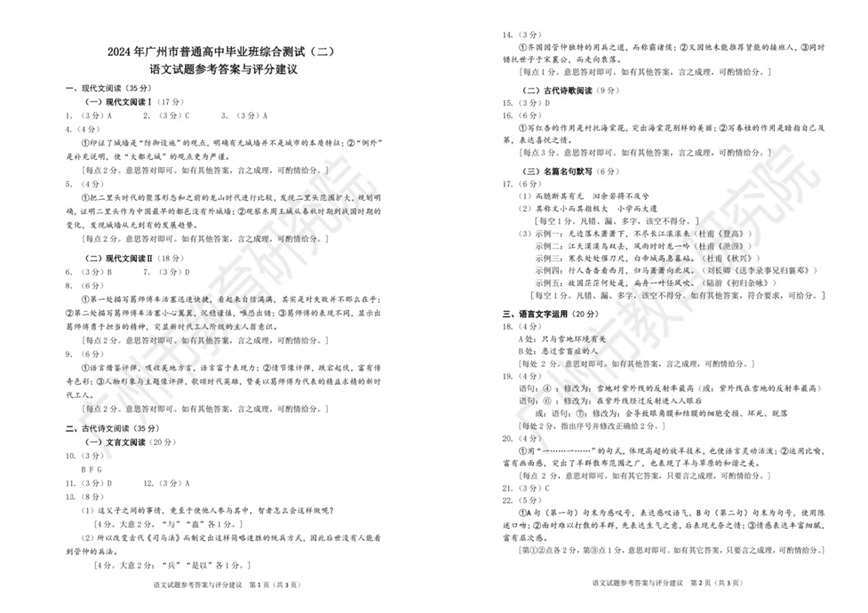 2024广东广州市高三二模试题及答案解析（九科全）