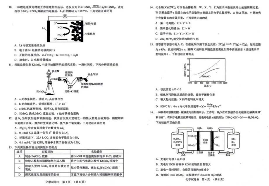 2024广东广州市高三二模试题及答案解析（九科全）