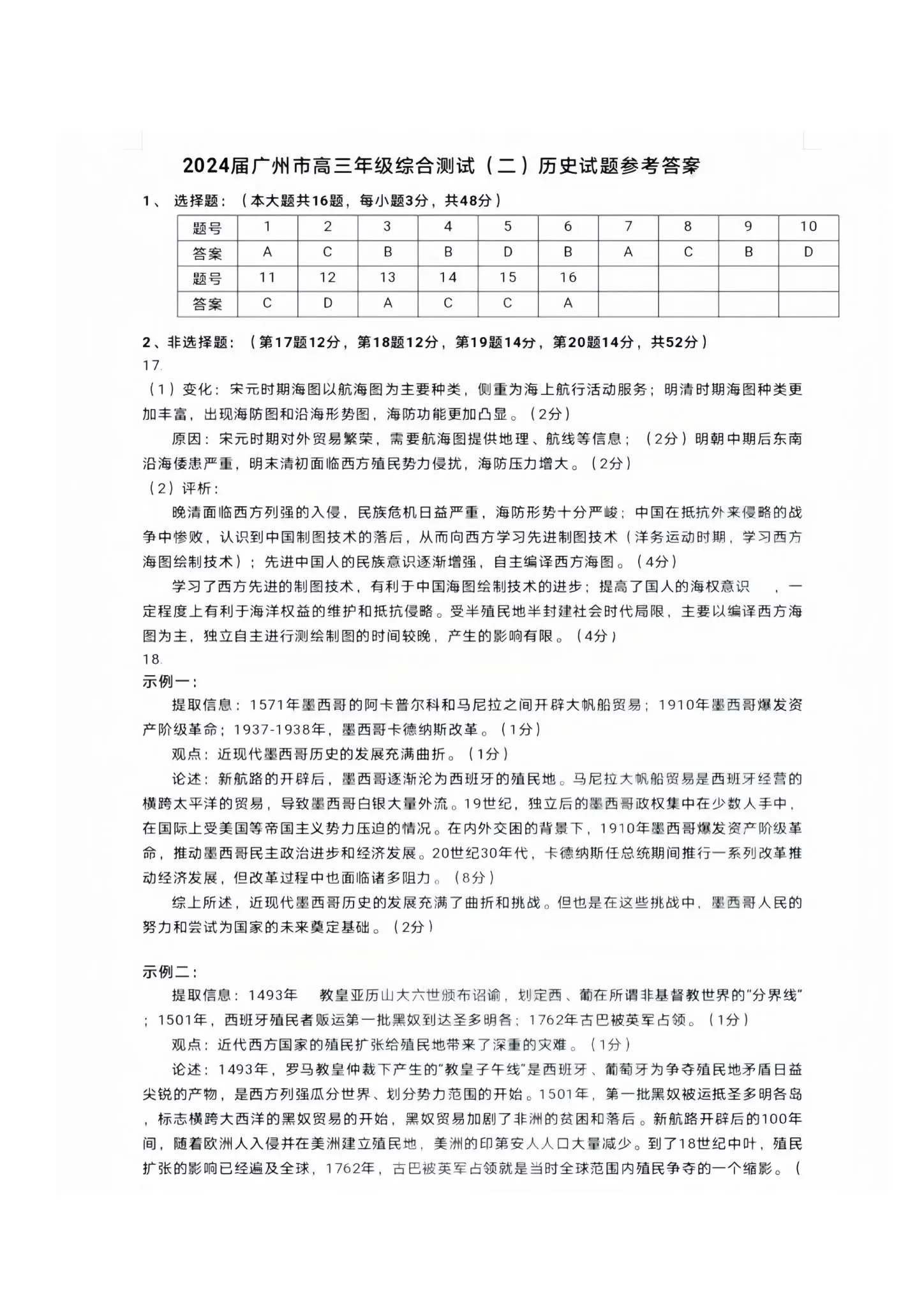 2024年广州市高三二模各科试卷及答案汇总（九科全）