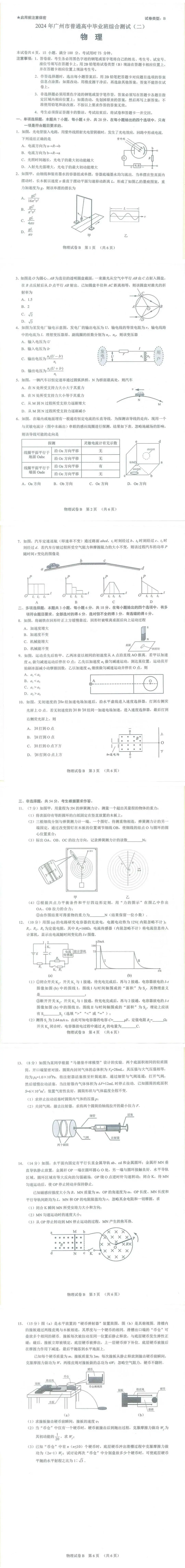 2024广东广州市高三二模试题及答案解析（九科全）