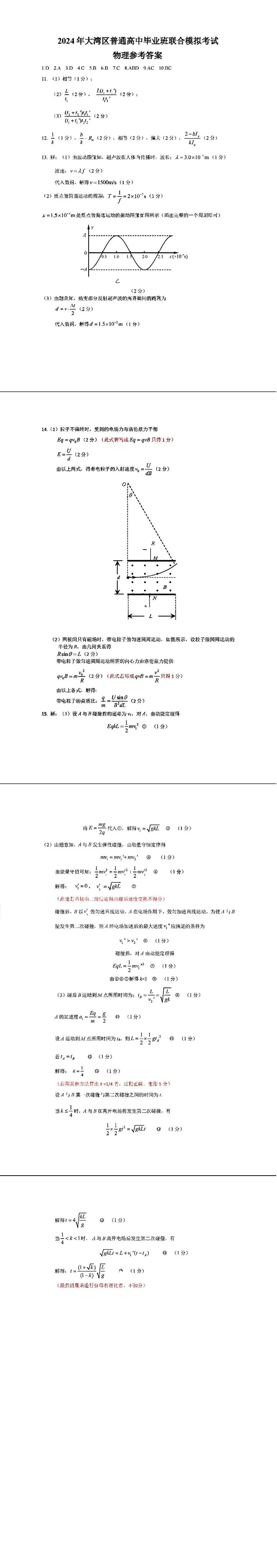 2024年广东大湾区二模各科试卷及答案汇总（九科全）