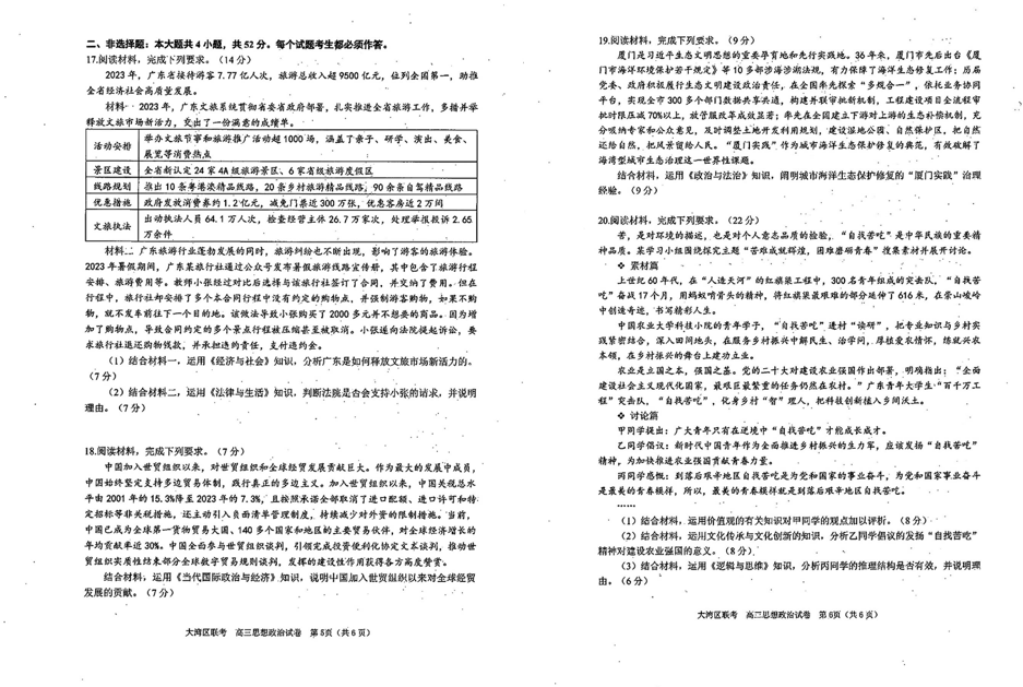 2024年广东大湾区二模各科试卷及答案汇总（九科全）