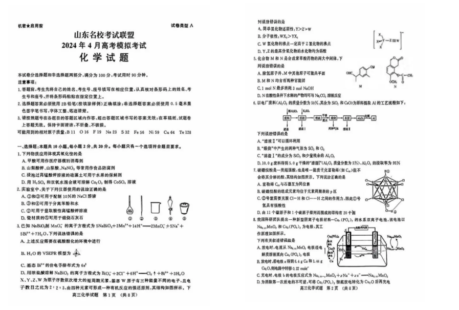 2024年山东济南二模各科试卷及答案汇总（九科全）