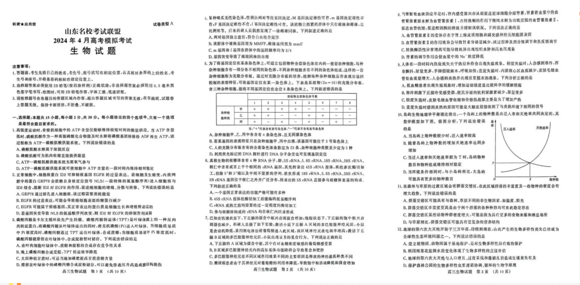 山东济南二模2024各科试卷及答案汇总（真题）