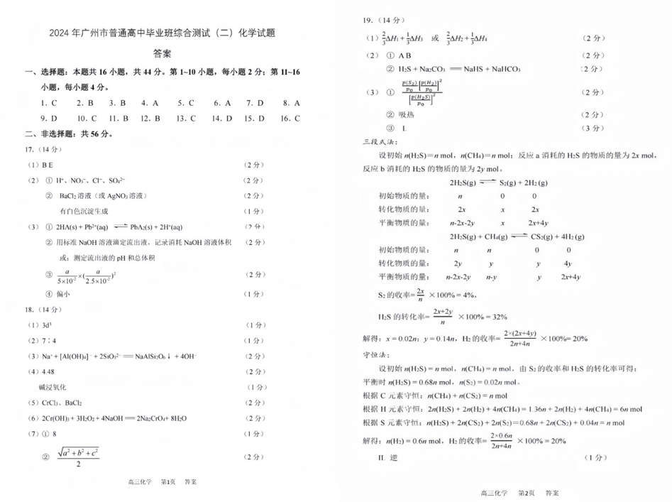 2024年广州市高三二模各科试卷及答案汇总（九科全）