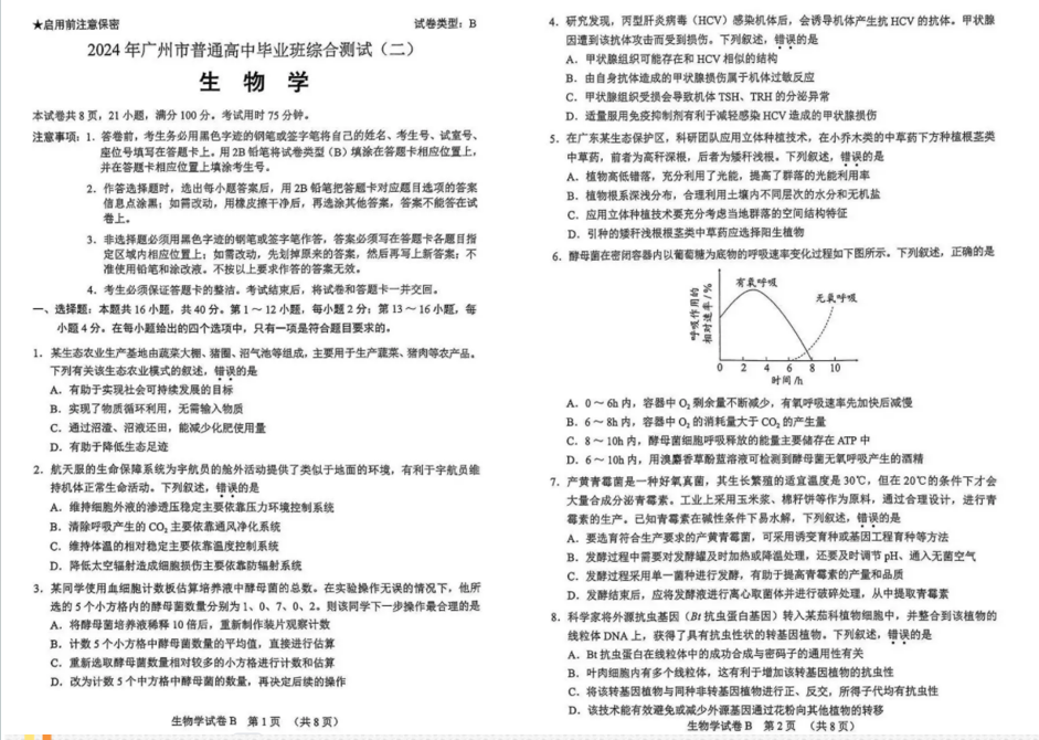 2024广东广州市高三二模试题及答案解析（九科全）