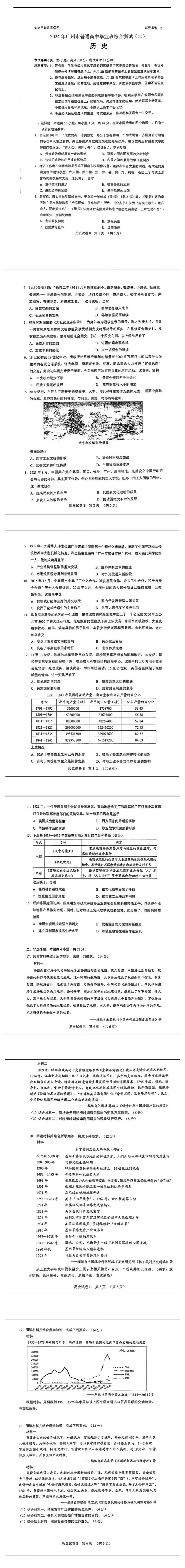 2024年广州市高三二模各科试卷及答案汇总（九科全）