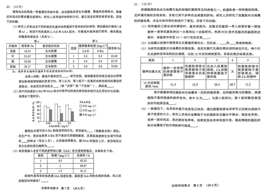 2024年广州市高三二模各科试卷及答案汇总（九科全）