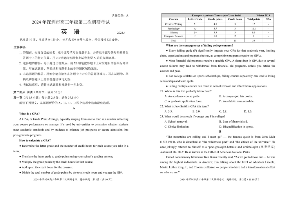 2024年深圳高三二模各科试卷及答案汇总（九科全）