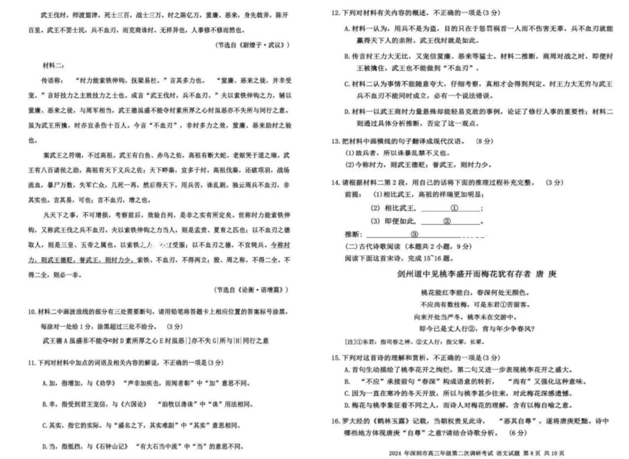 2024年深圳高三二模各科试卷及答案汇总（九科全）