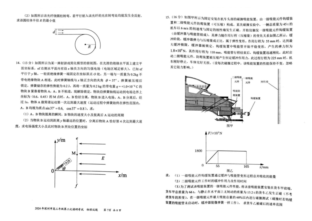 2024年深圳高三二模各科试卷及答案汇总（九科全）