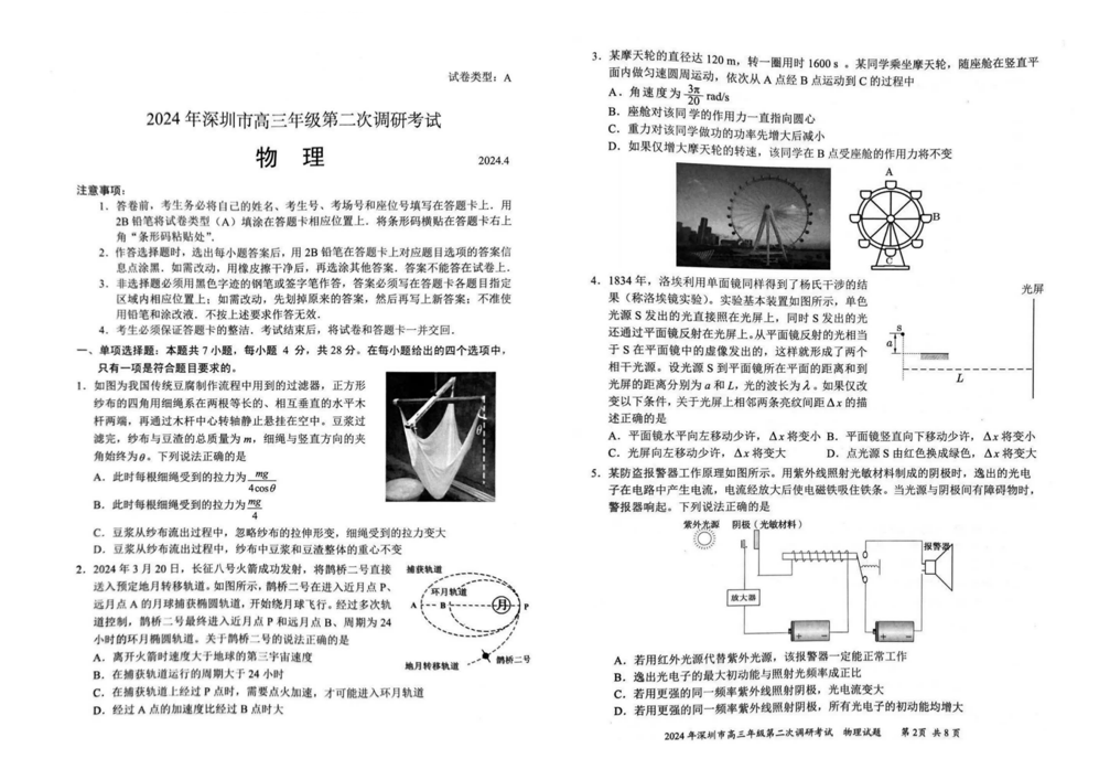 2024年深圳高三二模各科试卷及答案汇总（九科全）