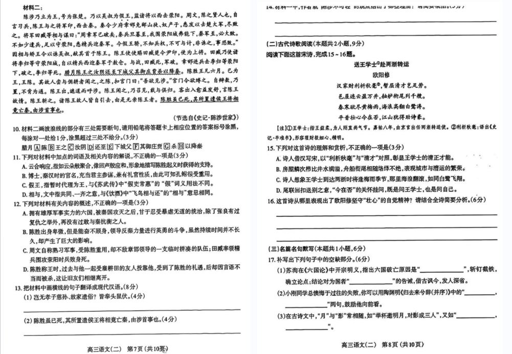 2024年山西太原二模各科试卷及答案解析（含语数英文理综真题）