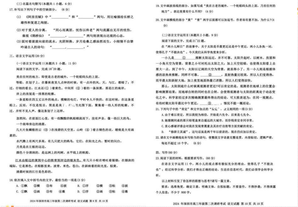 2024年深圳高三二模各科试卷及答案汇总（九科全）