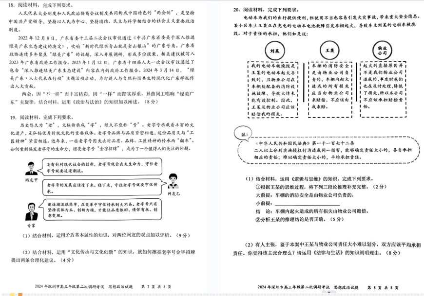 2024年深圳高三二模各科试卷及答案汇总（九科全）