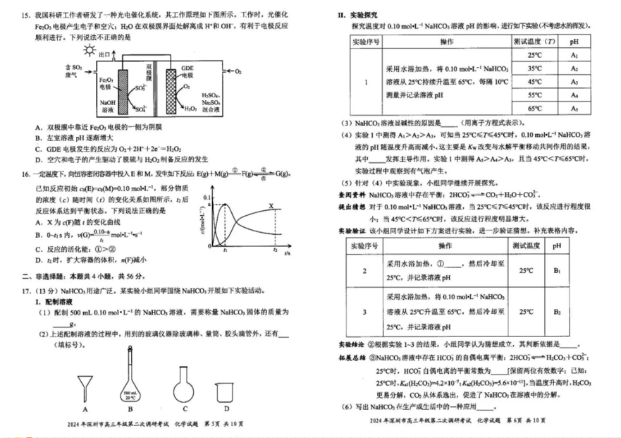 2024年深圳高三二模各科试卷及答案汇总（九科全）