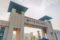 浙江工业大学之江学院2023年各省录取分数线一览（2024高考参考）