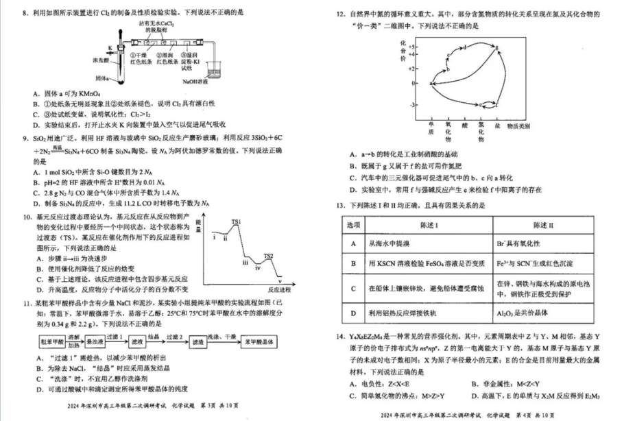 2024年深圳高三二模各科试卷及答案汇总（九科全）