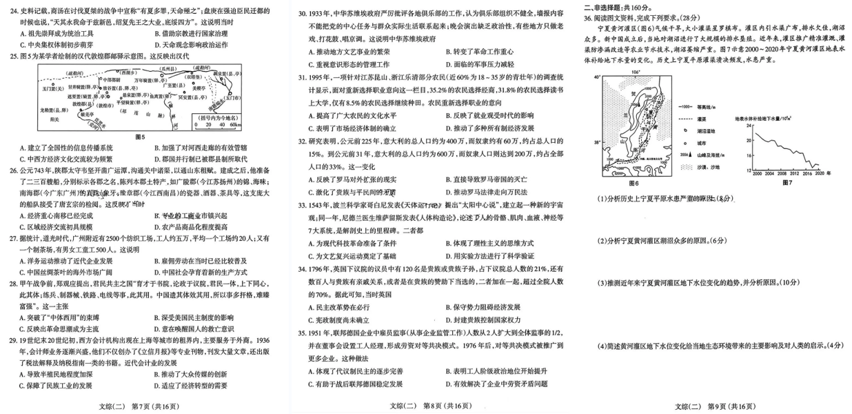 2024年山西太原二模各科试卷及答案解析（含语数英文理综真题）