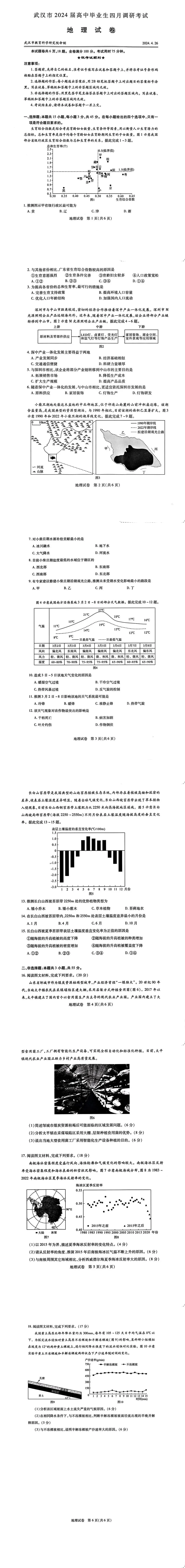 2024年武汉高三四调各科试卷及答案解析（九科全）