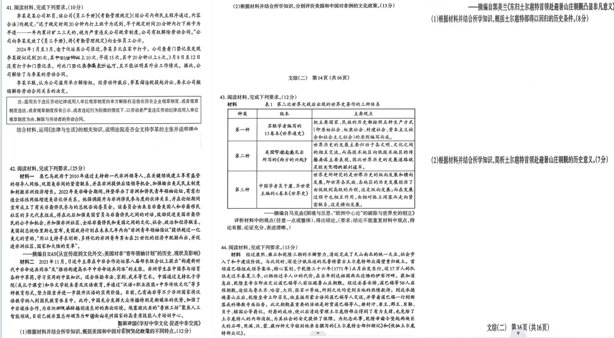 2024年山西太原二模各科试卷及答案解析（含语数英文理综真题）