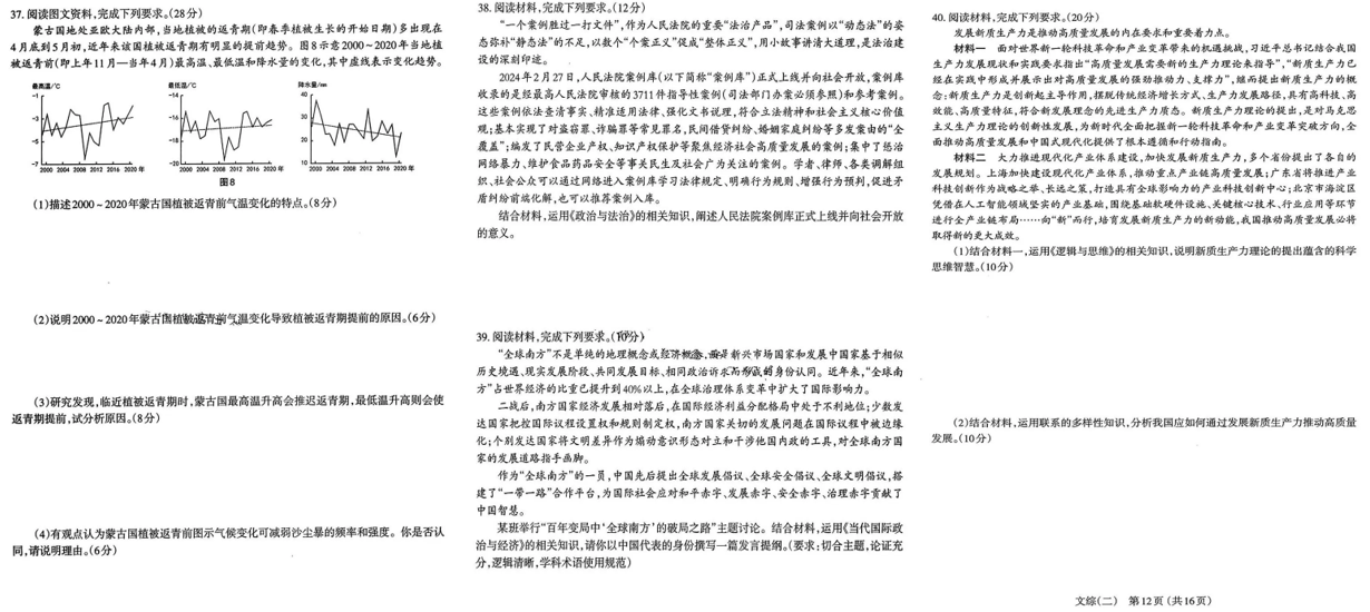 2024年山西太原二模各科试卷及答案解析（含语数英文理综真题）