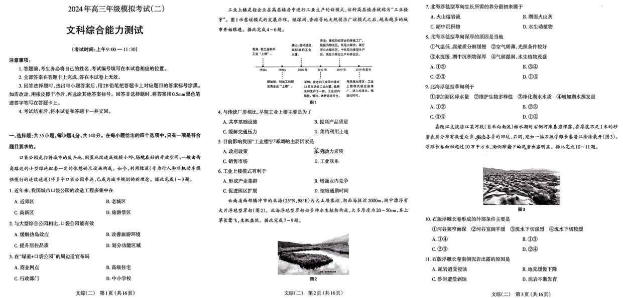 2024年山西太原二模各科试卷及答案解析（含语数英文理综真题）