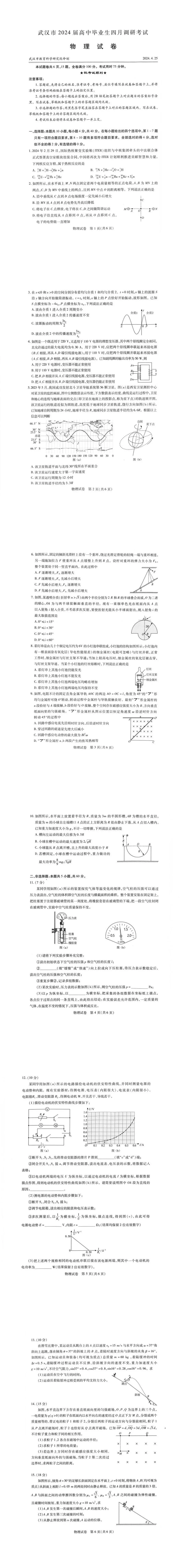 2024年武汉高三四调各科试卷及答案解析（九科全）