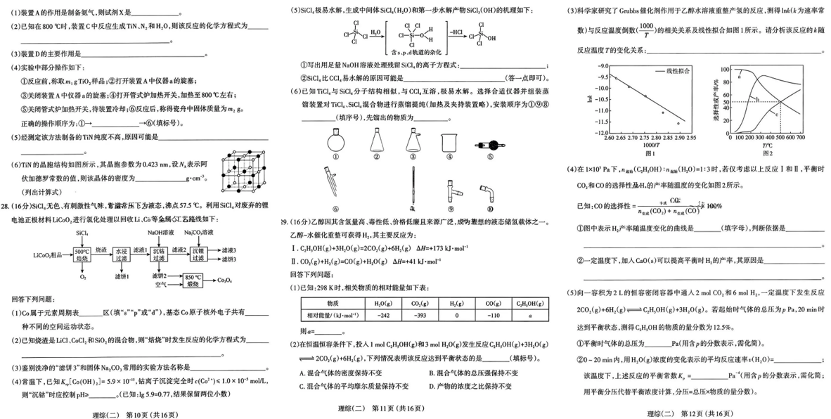 2024年山西太原二模各科试卷及答案解析（含语数英文理综真题）