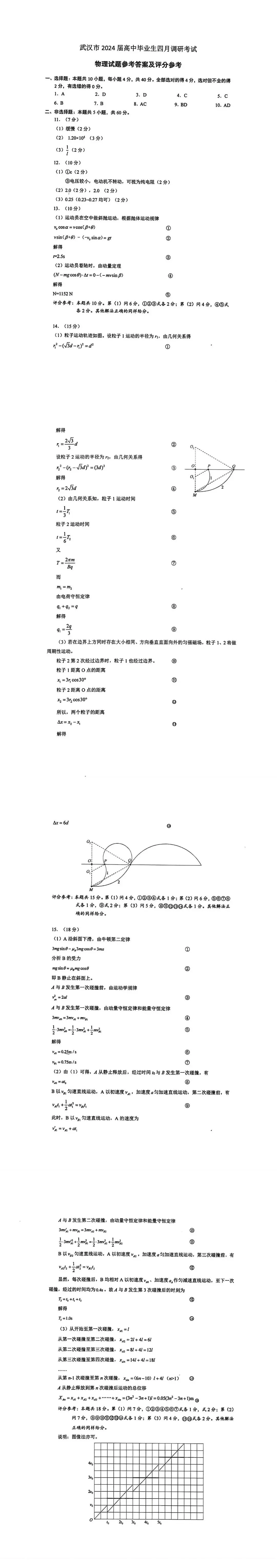 2024年武汉高三四调各科试卷及答案解析（九科全）