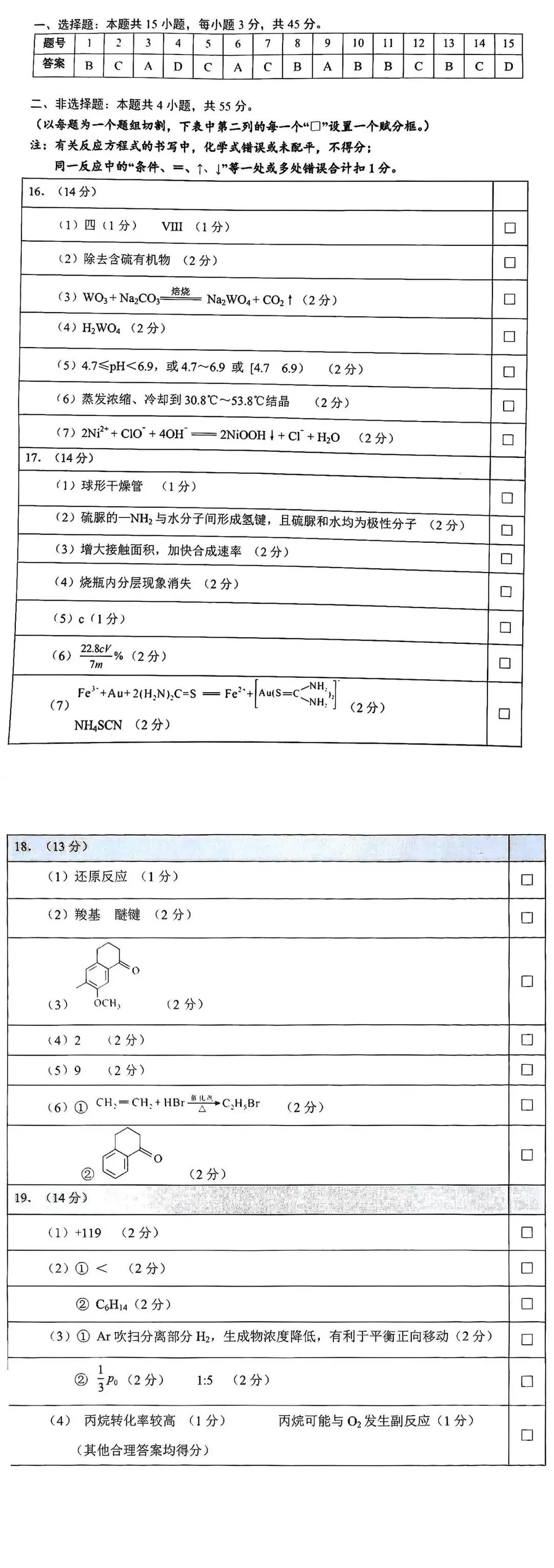 2024年武汉高三四调各科试卷及答案解析（九科全）