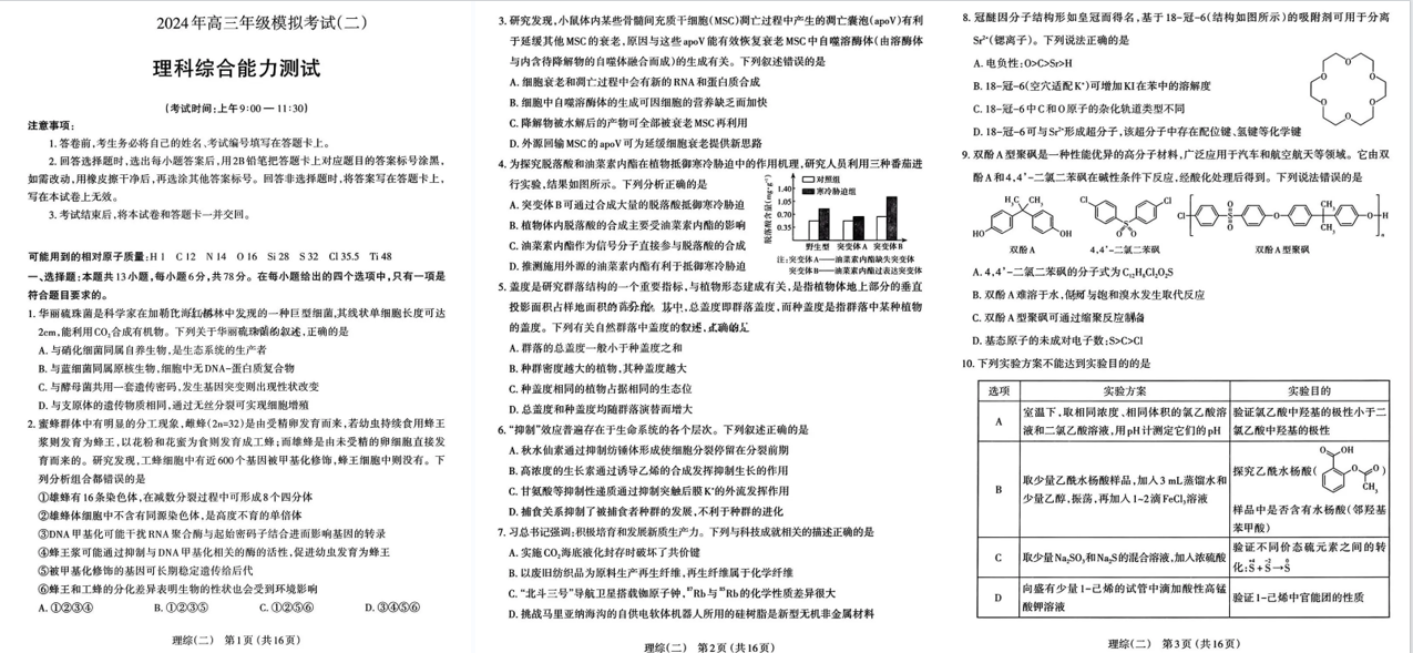 2024年山西太原二模各科试卷及答案解析（含语数英文理综真题）