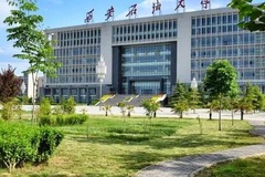 西安石油大学全国排名和最强专业解析
