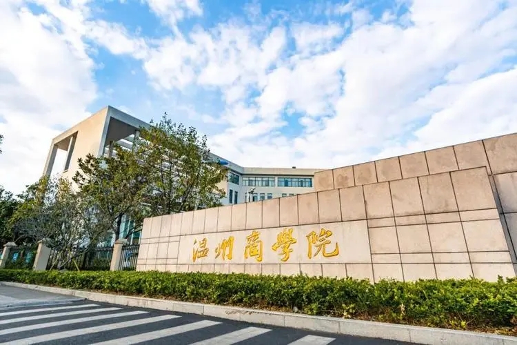 温州商学院2023年各省录取分数线一览（2024高考参考）