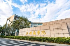 温州商学院近三年在四川录取分数线（含2021-2023最低分）