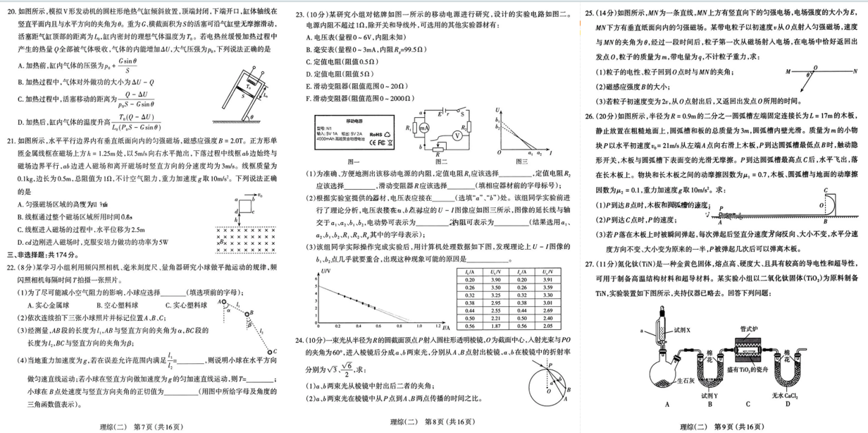 2024年山西太原二模各科试卷及答案解析（含语数英文理综真题）