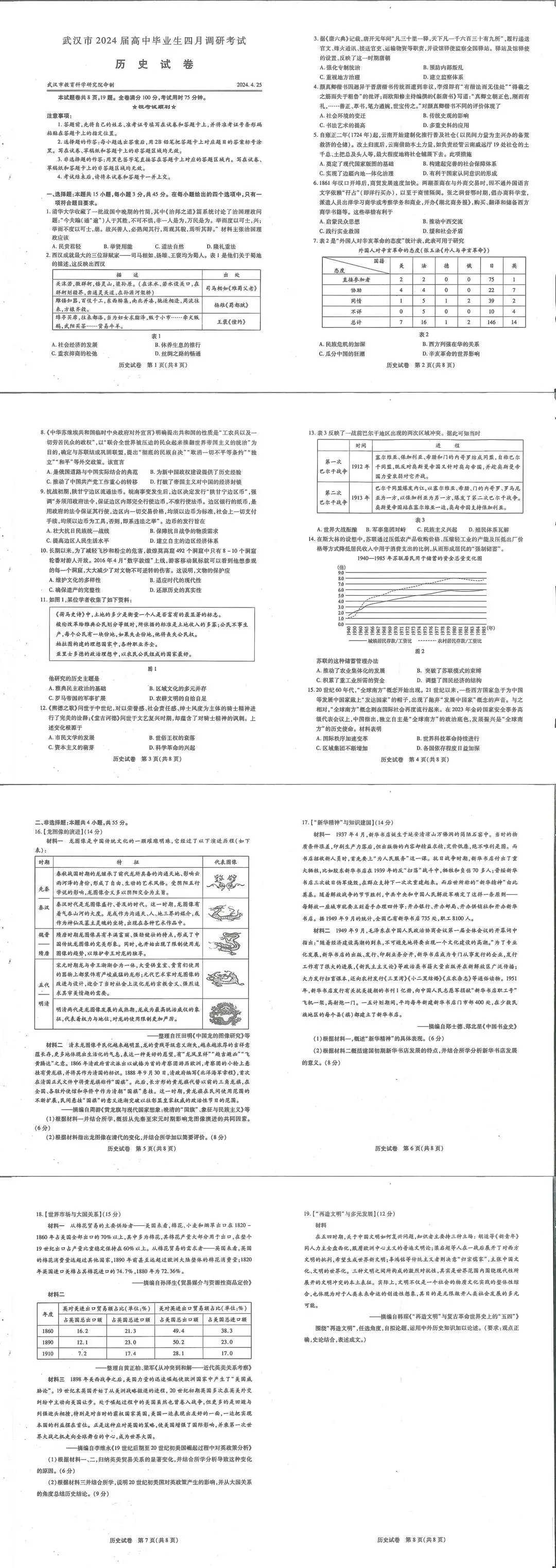 2024武汉四调各科试卷及答案解析（九科全）