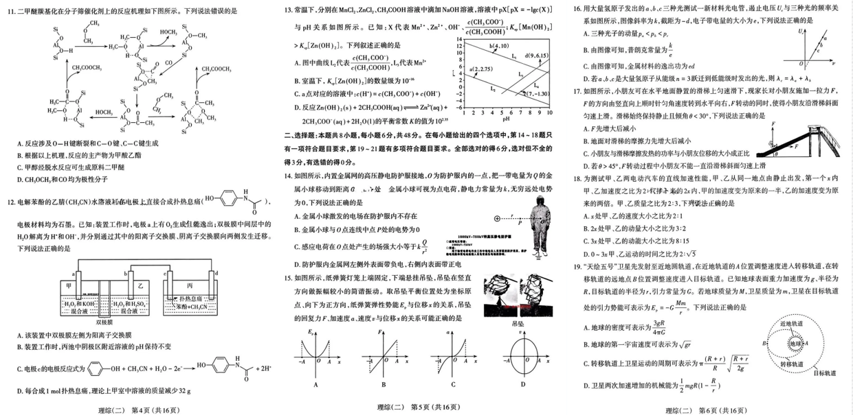 2024年山西太原二模各科试卷及答案解析（含语数英文理综真题）