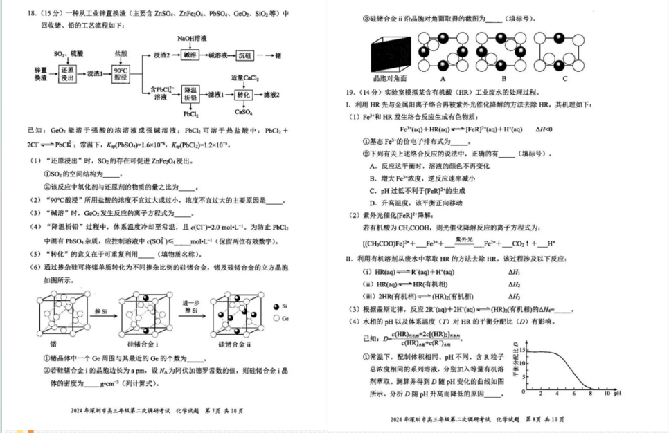 2024年深圳高三二模各科试卷及答案汇总（九科全）