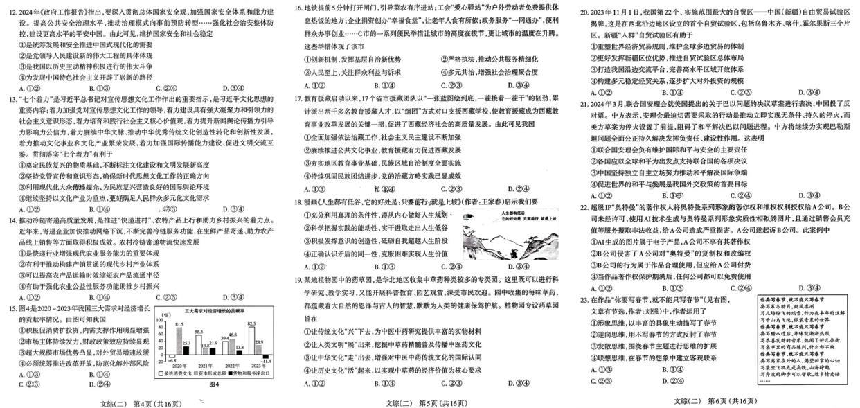 2024年山西太原二模各科试卷及答案解析（含语数英文理综真题）