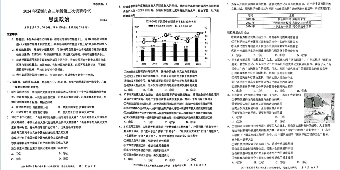 2024年深圳高三二模各科试卷及答案汇总（九科全）