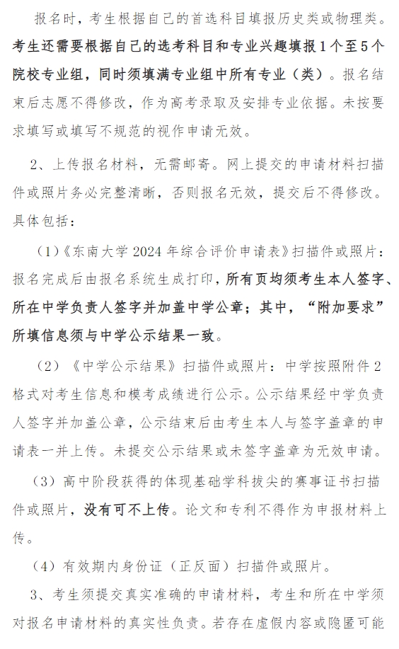 东南大学2024年江苏省综合评价招生简章公布，共招生180人