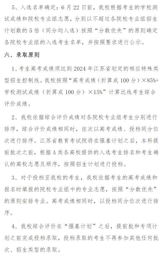 东南大学2024年江苏省综合评价招生简章公布，共招生180人