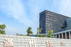 2024温州理工学院排名-最新全国排名第510位