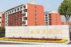 浙江工商大学杭州商学院2023年各省录取分数线一览（2024高考参考）