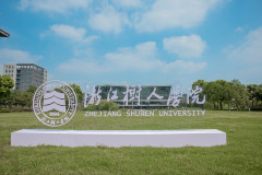 浙江树人学院2023年各省录取分数线一览（2024高考参考）